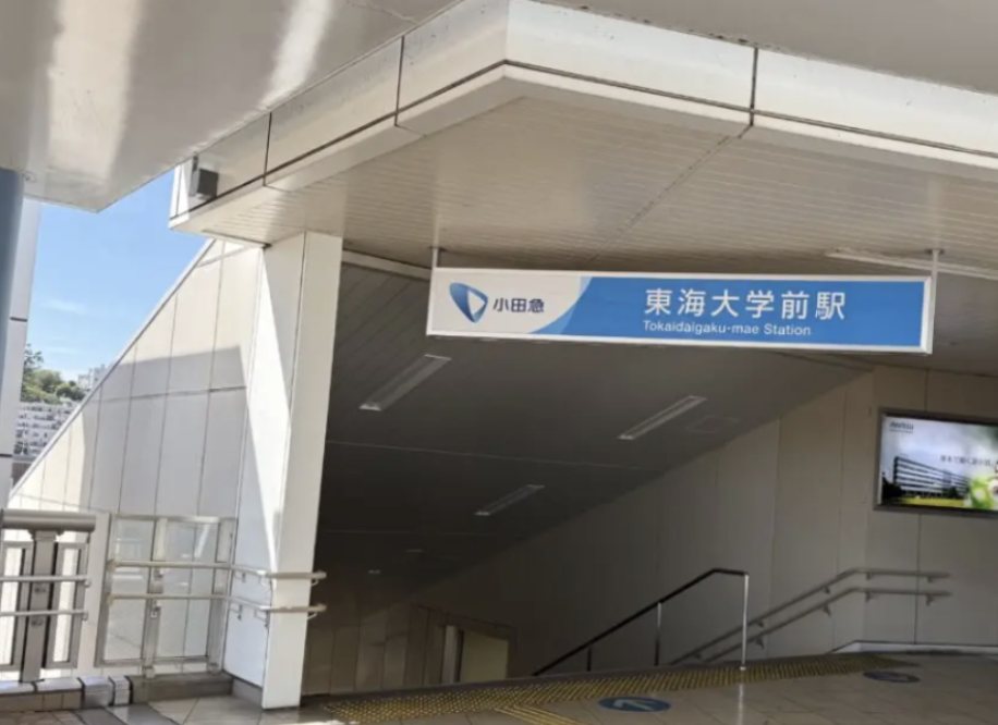 2025東海大学駅前商店街年末セール