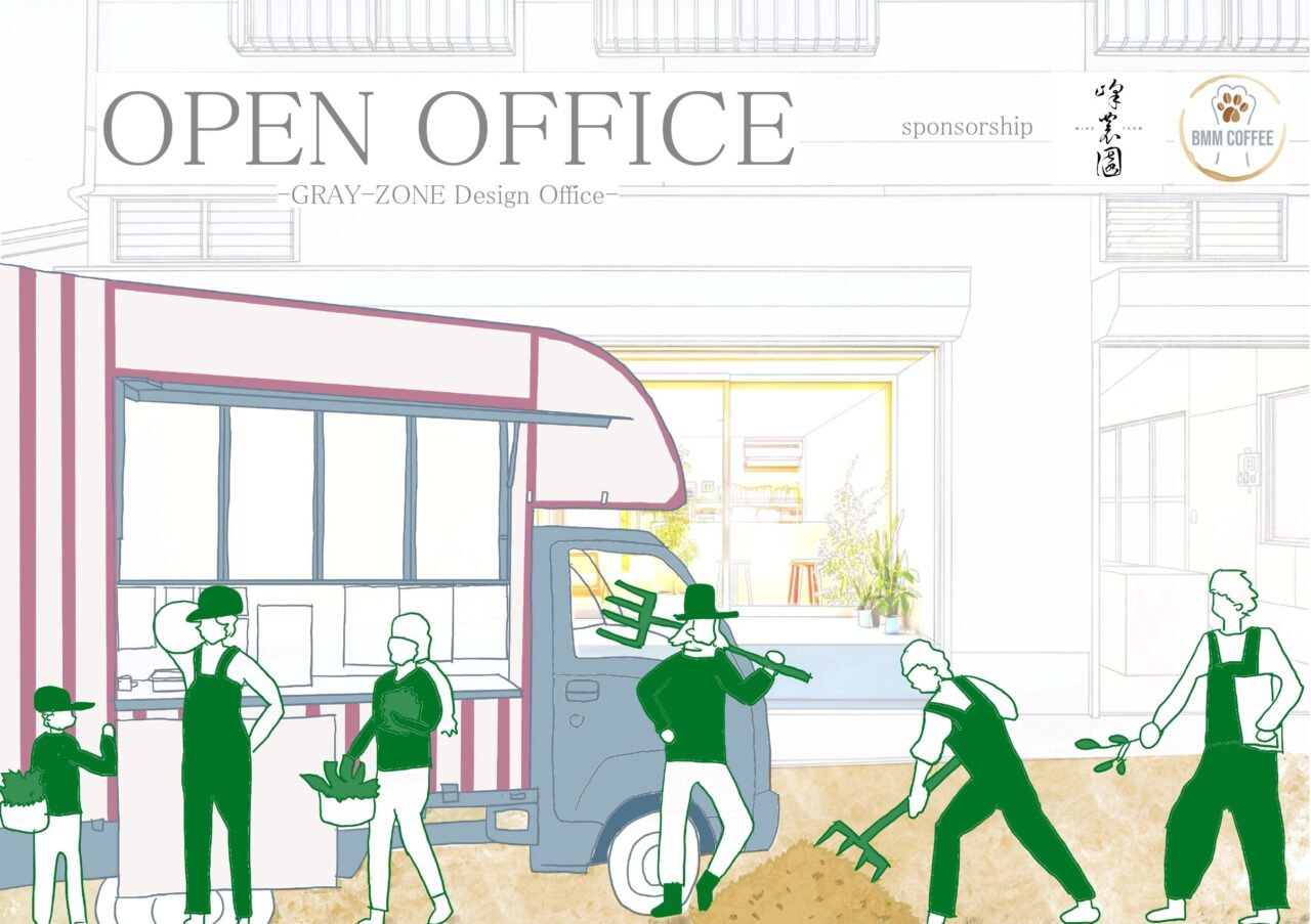 2026オープンオフィス