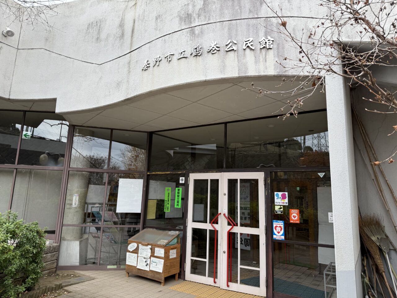 2026鶴巻公民館エコバック