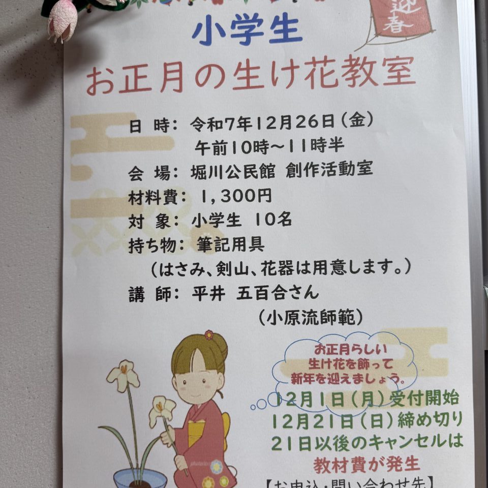 2025小学生生花教室