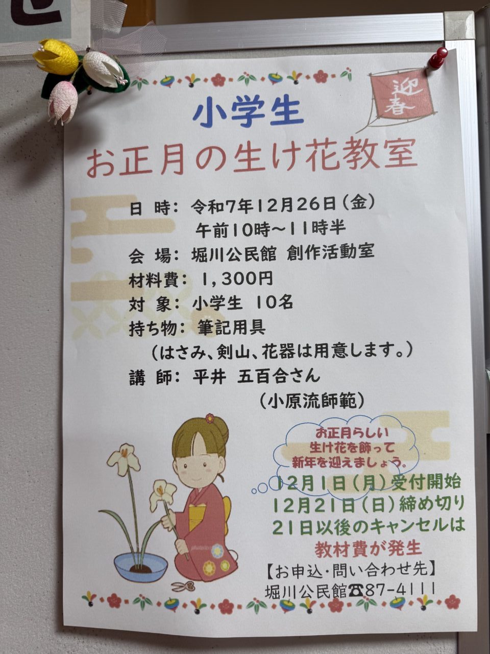 2025小学生生花教室