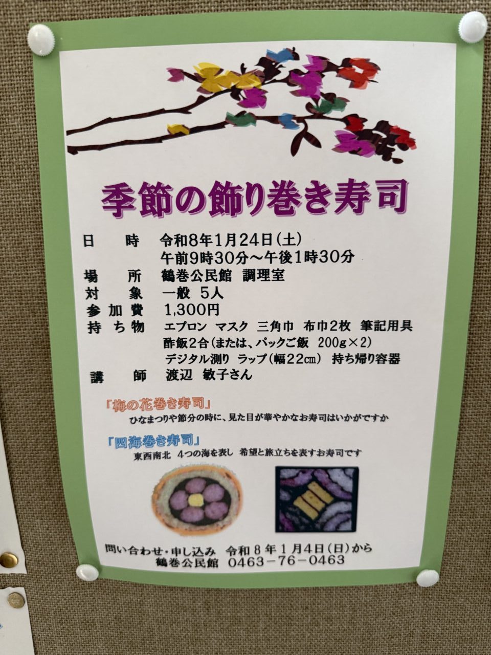 2026鶴巻公民館飾り寿司講座