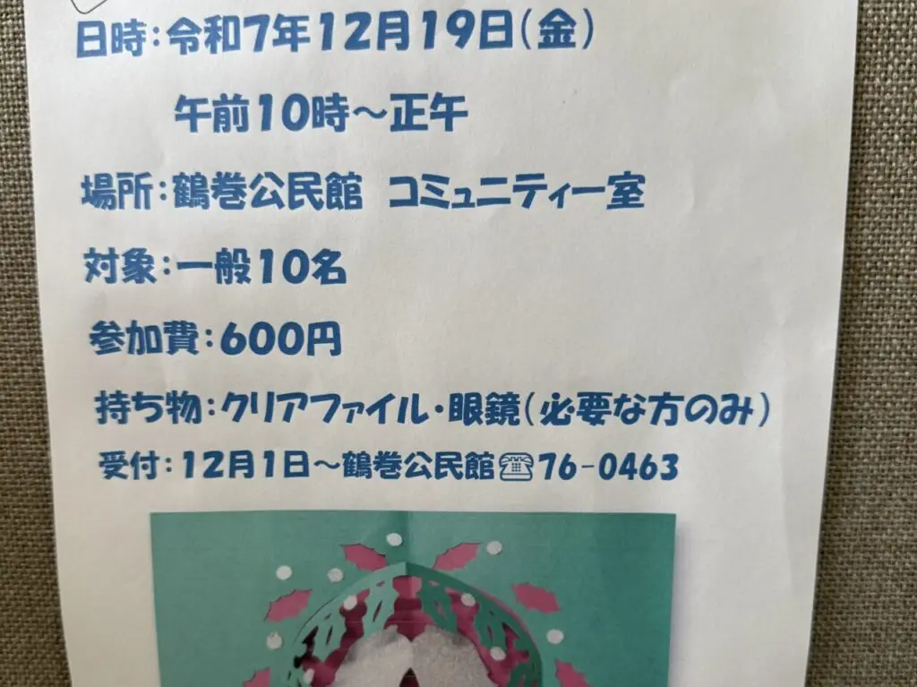 2025鶴巻切り絵教室