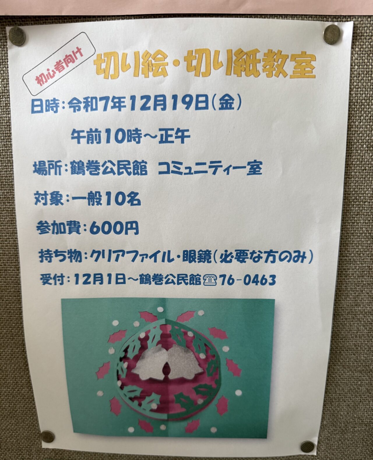 2025鶴巻切り絵教室