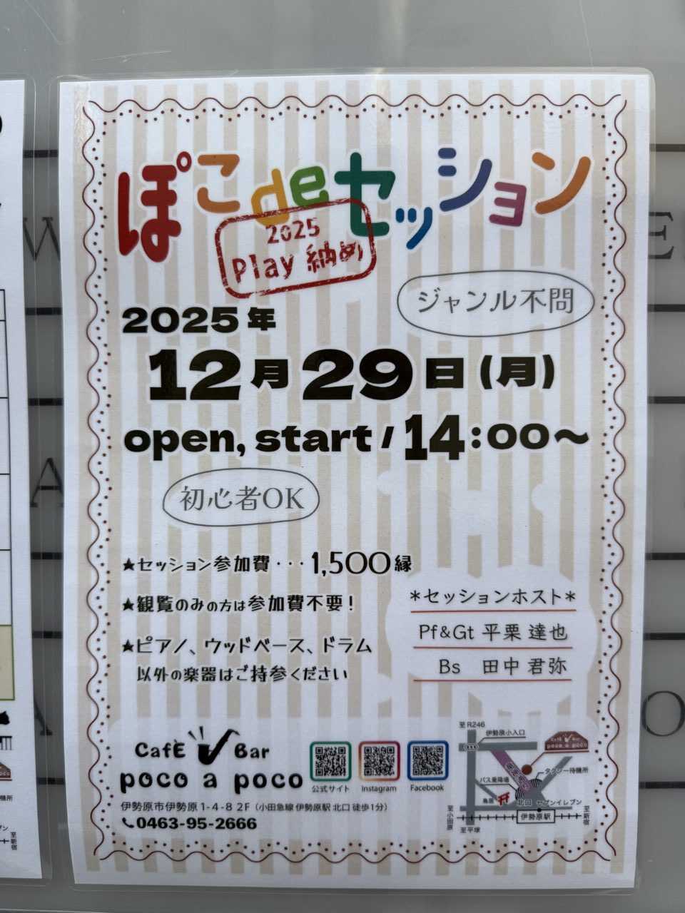 2025pocodeセッション