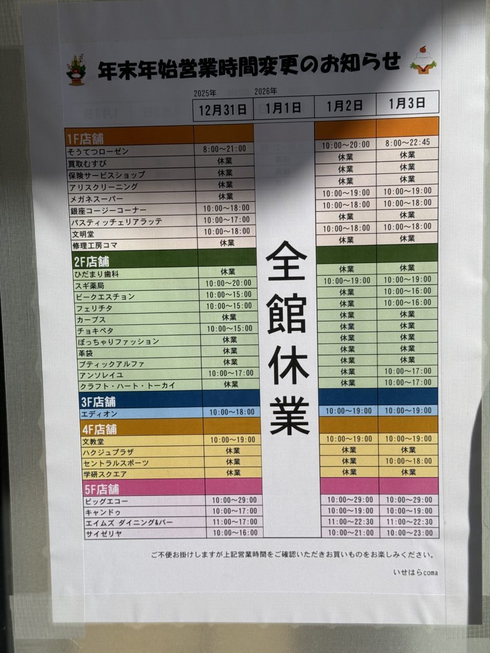 2025coma年末年始