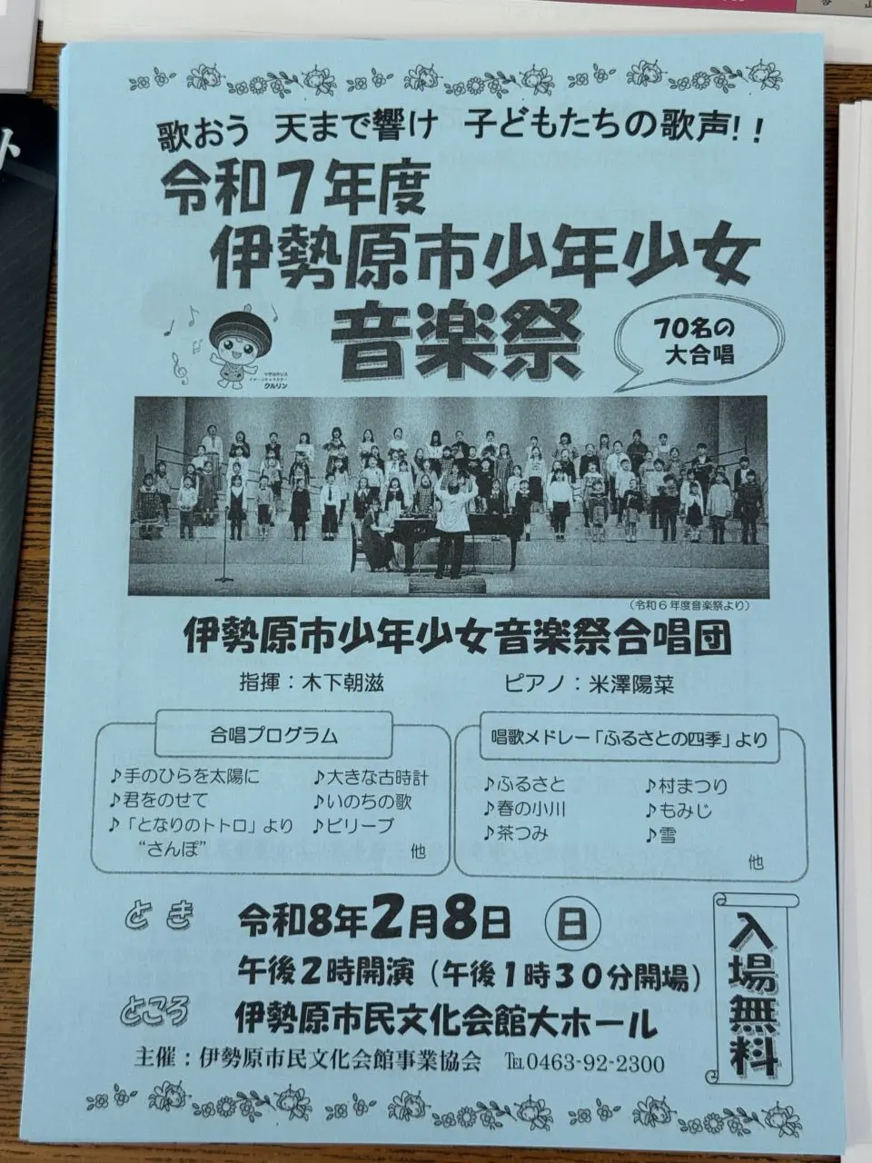 2026伊勢原市少年少女音楽祭