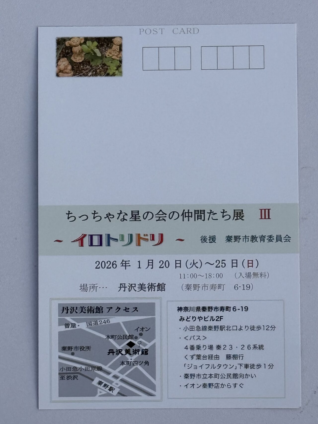 2026イロトリドリ３