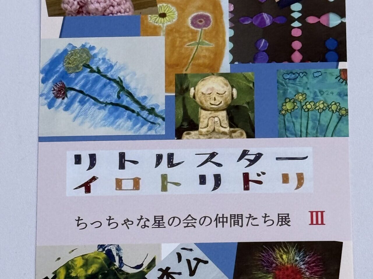 2026イロトリドリ３