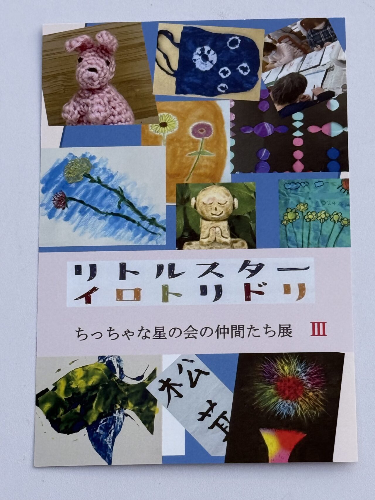 2026イロトリドリ３