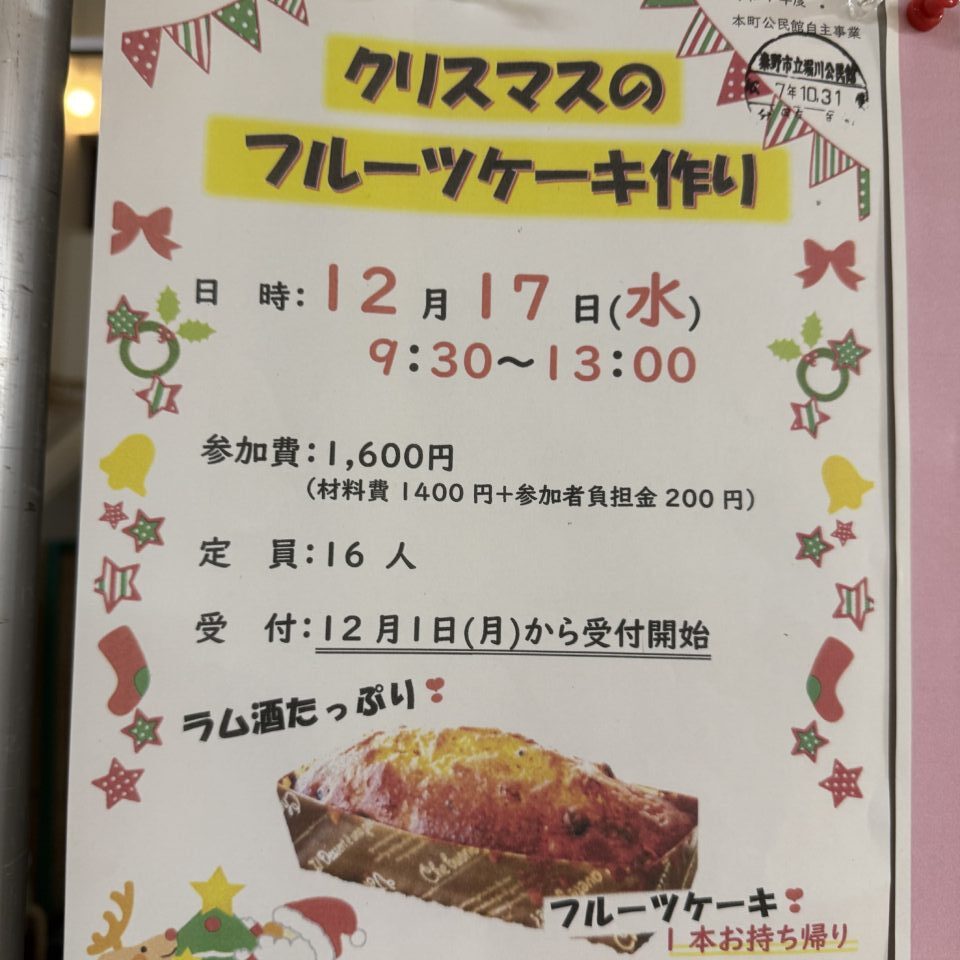 2025本町クリスマスケーキ