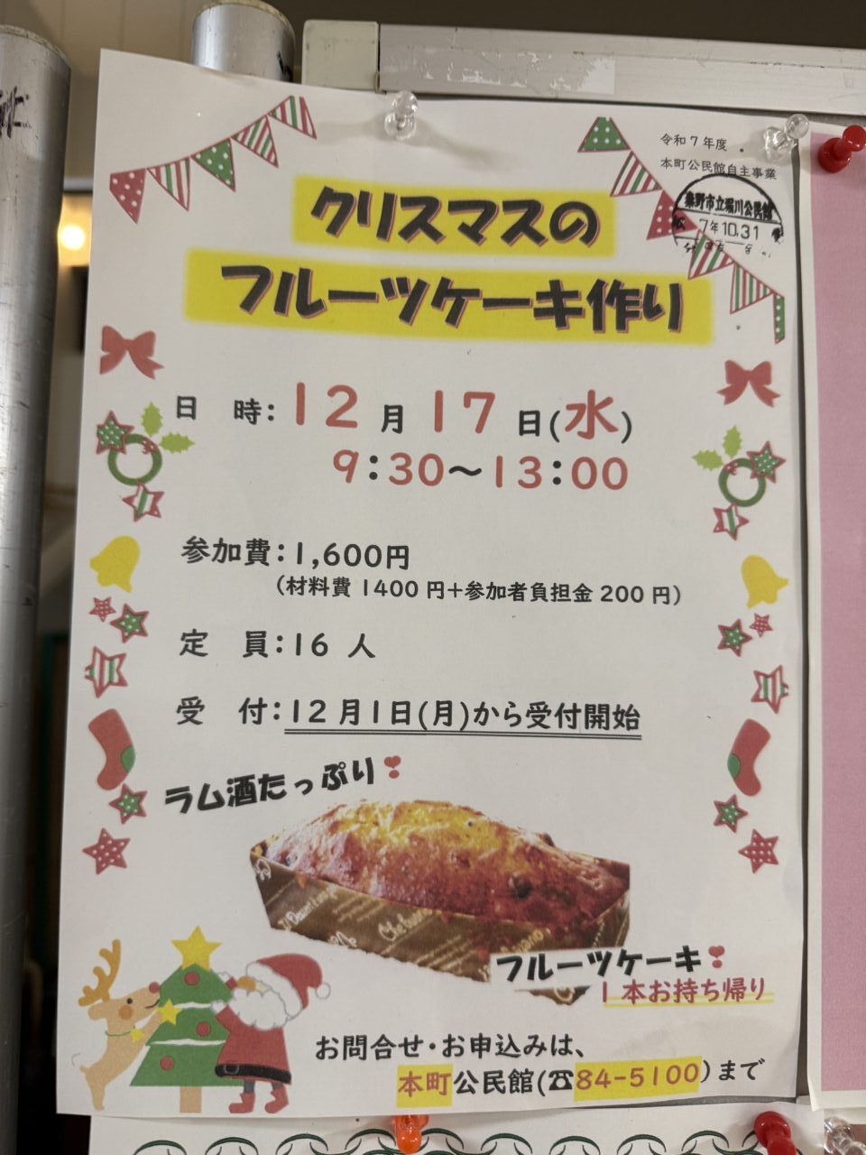 2025本町クリスマスケーキ