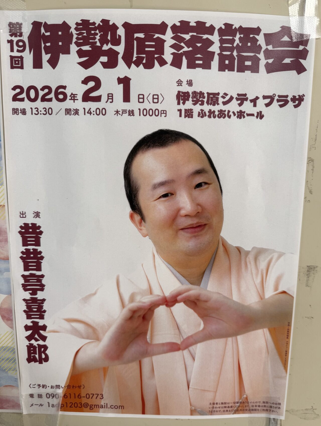 2026年2月伊勢原落語会