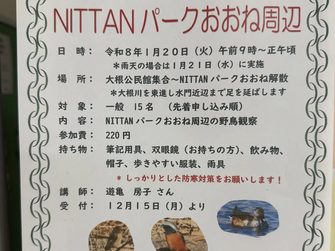 2026冬鳥の観察会