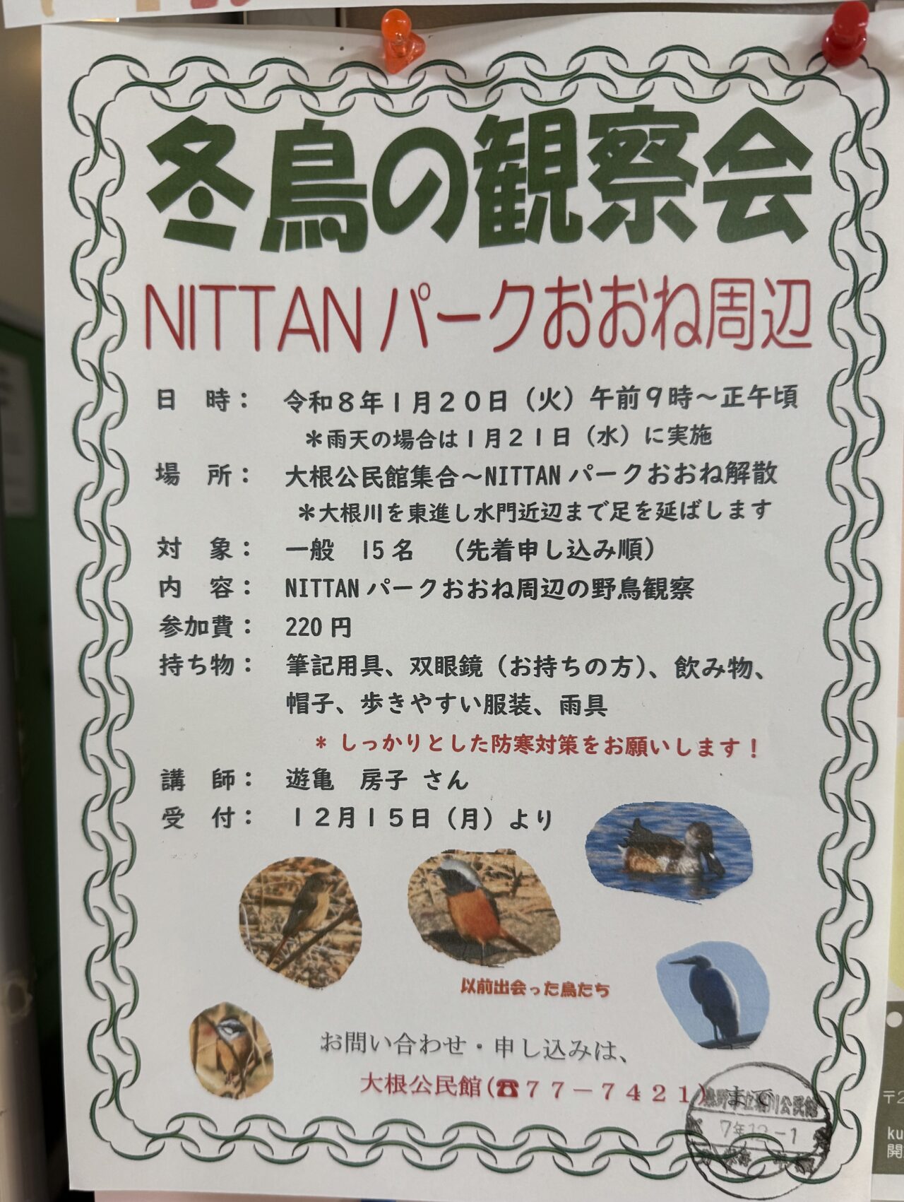2026冬鳥の観察会
