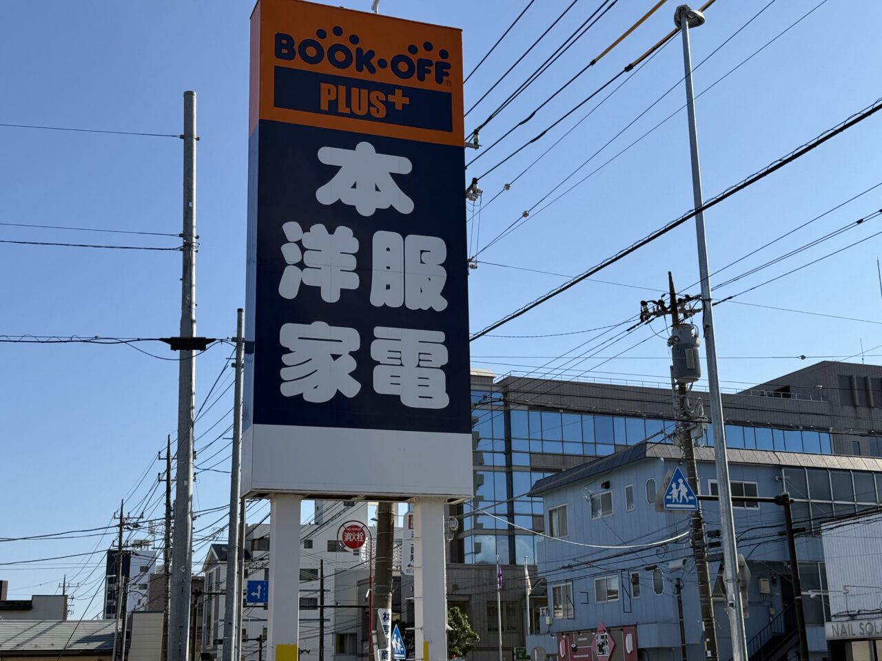 2025ブックオフ伊勢原年末年始