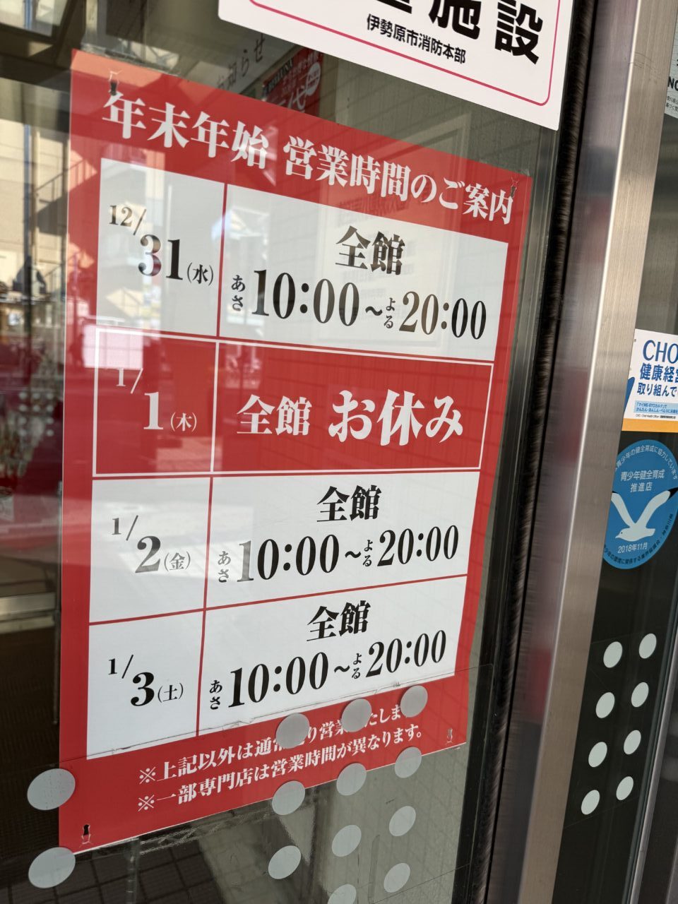 2025-2026イトーヨーカドー年末年始