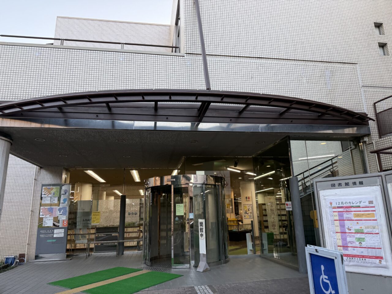 2025-2026伊勢原市立図書館・子供科学館年末年始