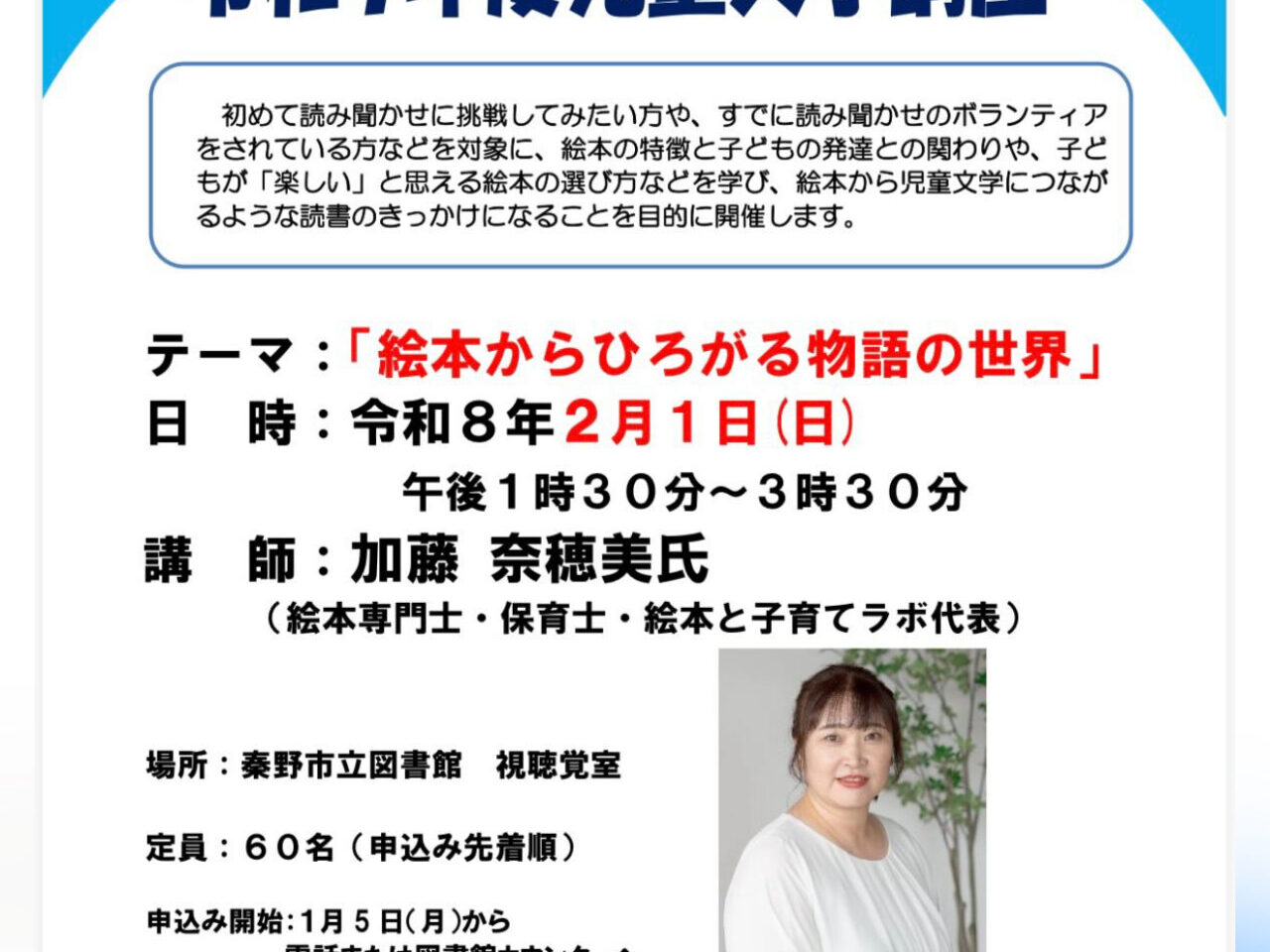 20260201児童文学講座