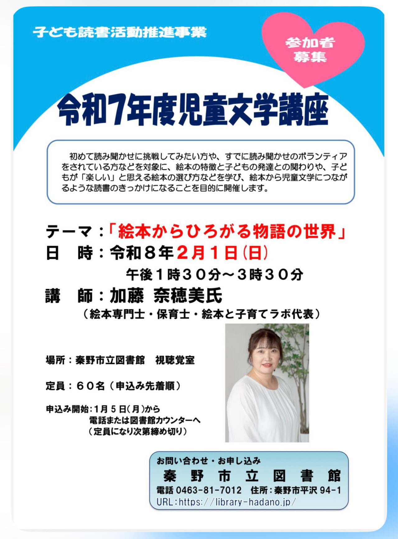 20260201児童文学講座