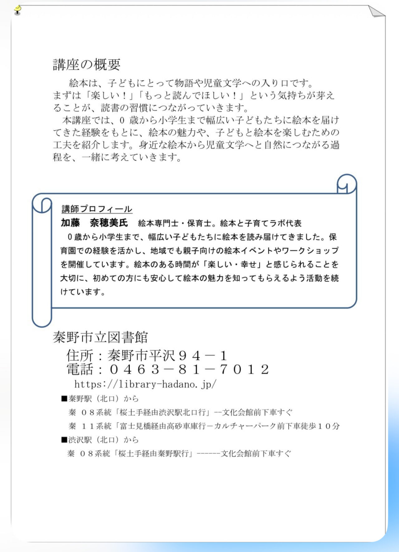 20260201児童文学講座