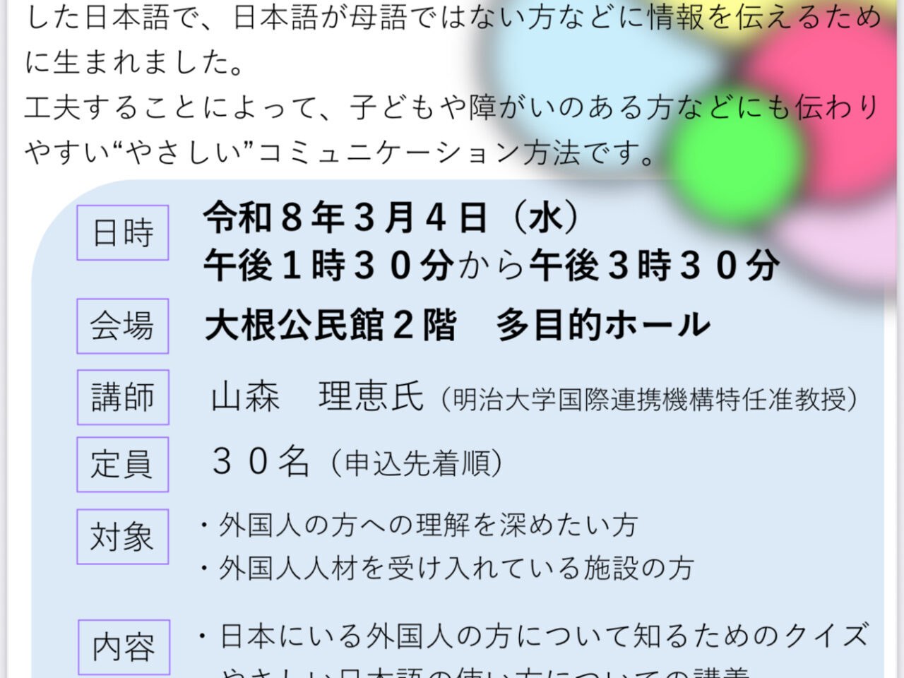 20260304やさしい日本語講座