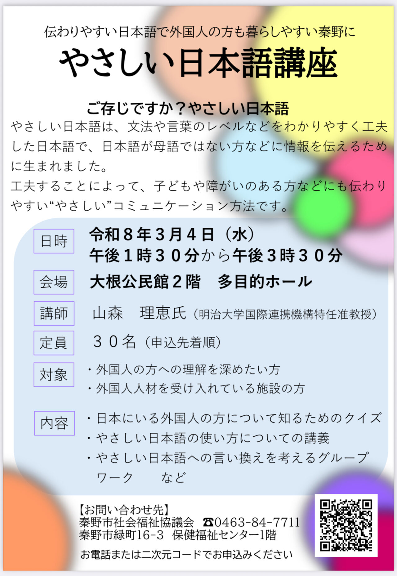 20260304やさしい日本語講座