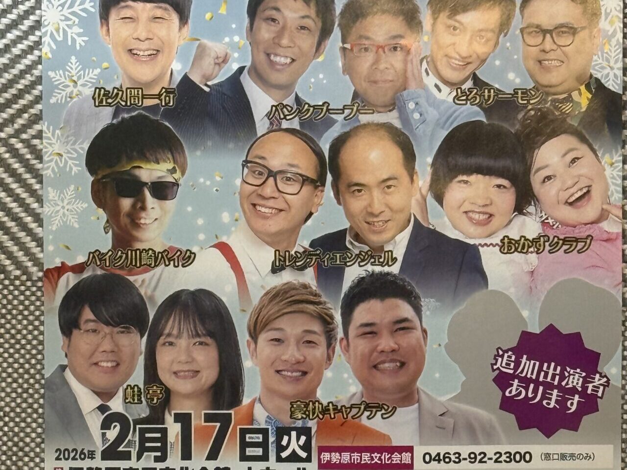 20260217吉本お笑いライブ