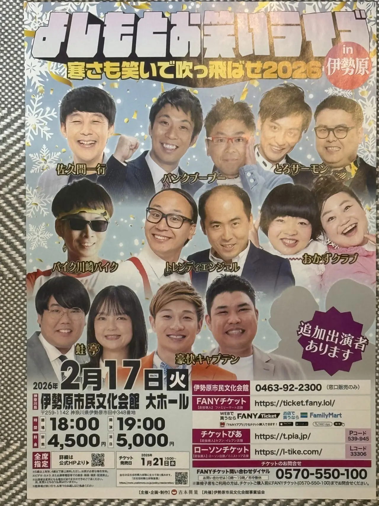 20260217吉本お笑いライブ