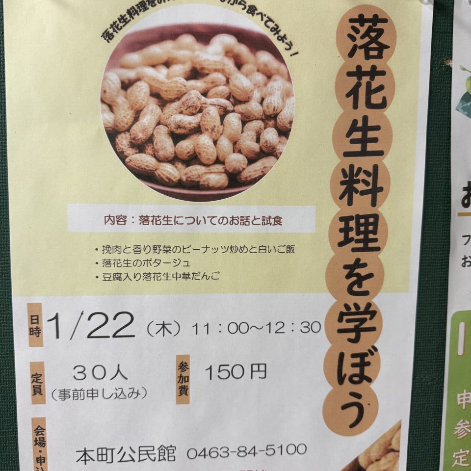 20260122落花生教室