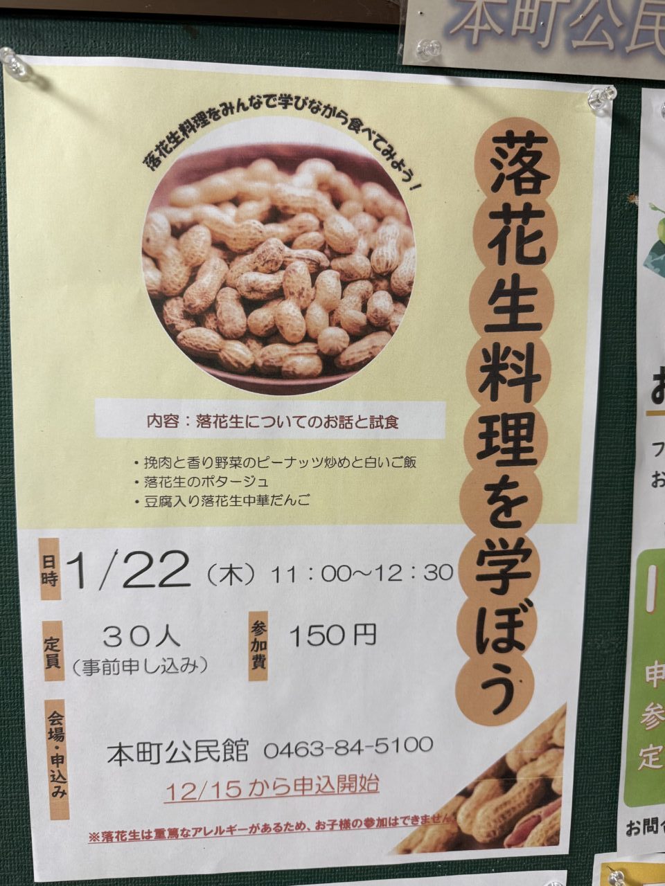 20260122落花生教室