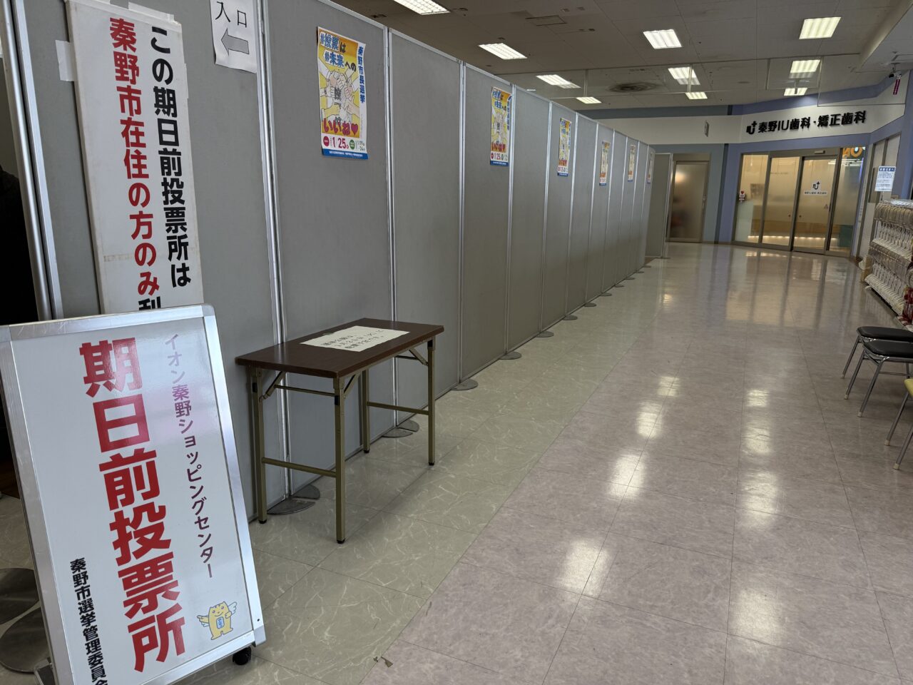 20260119期日前投票