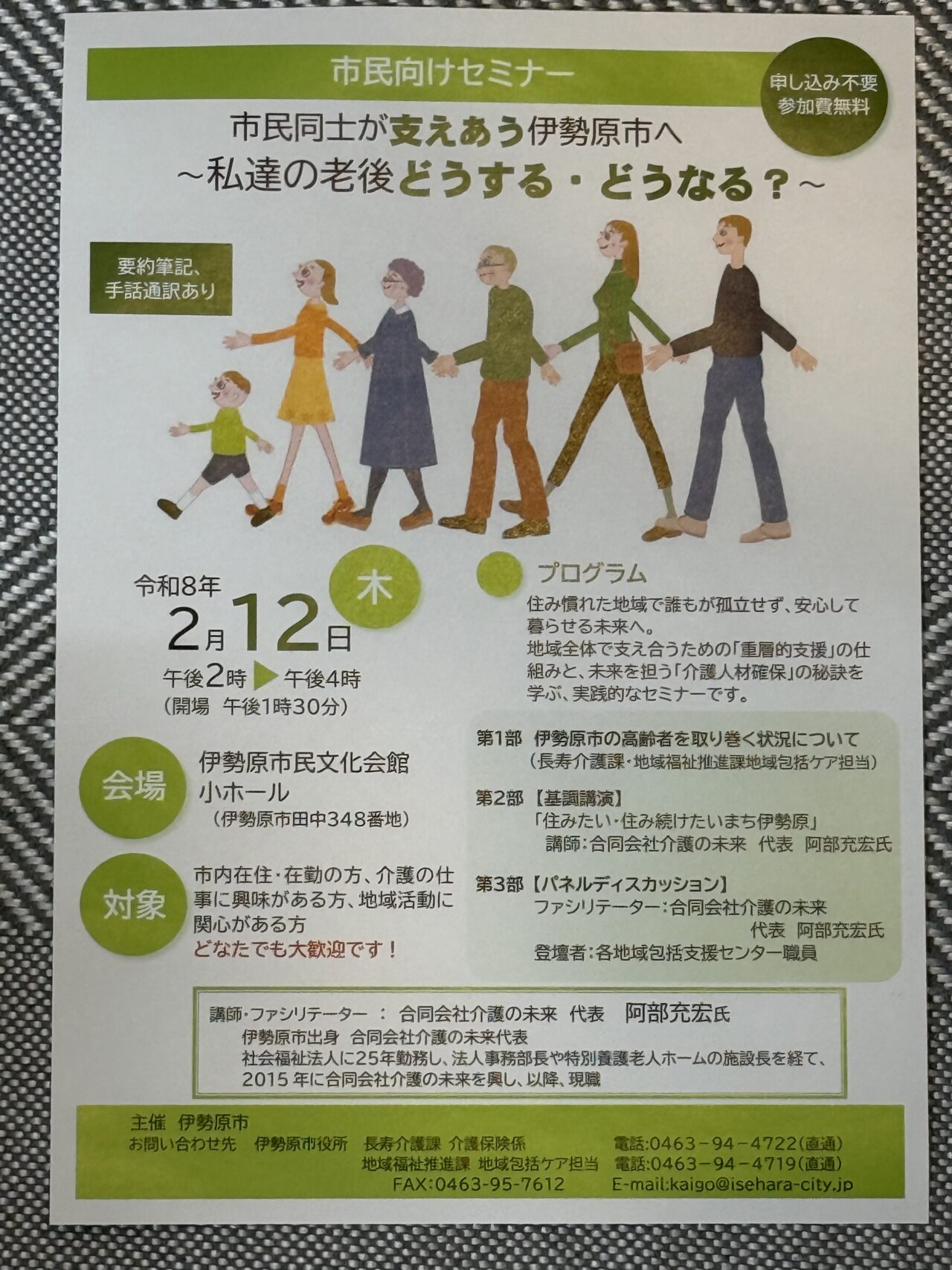 20260212市民向けセミナー