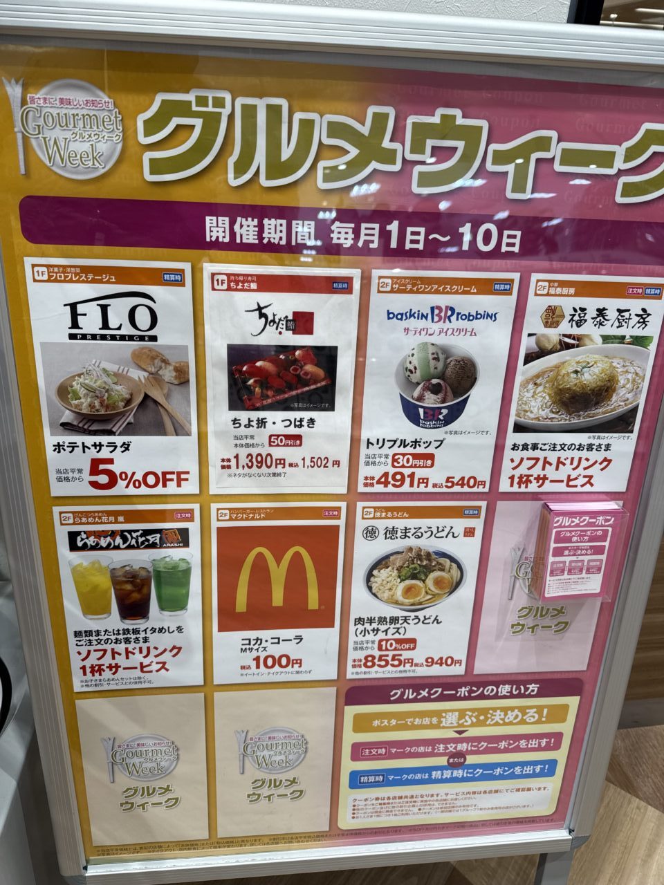 20251220イオン秦野ガーデンコートリニューアル