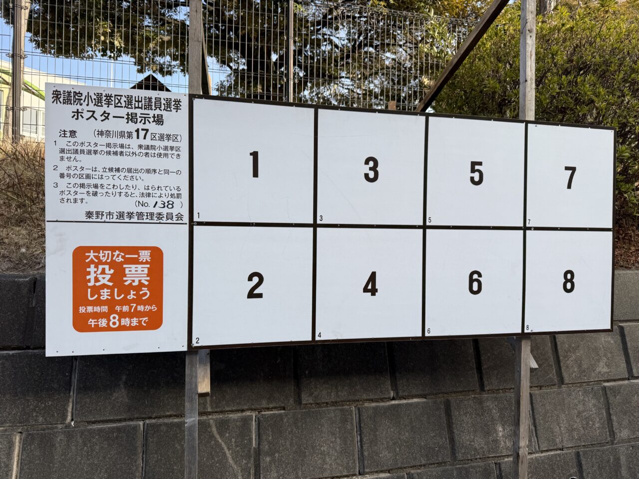 20260128衆議院選挙