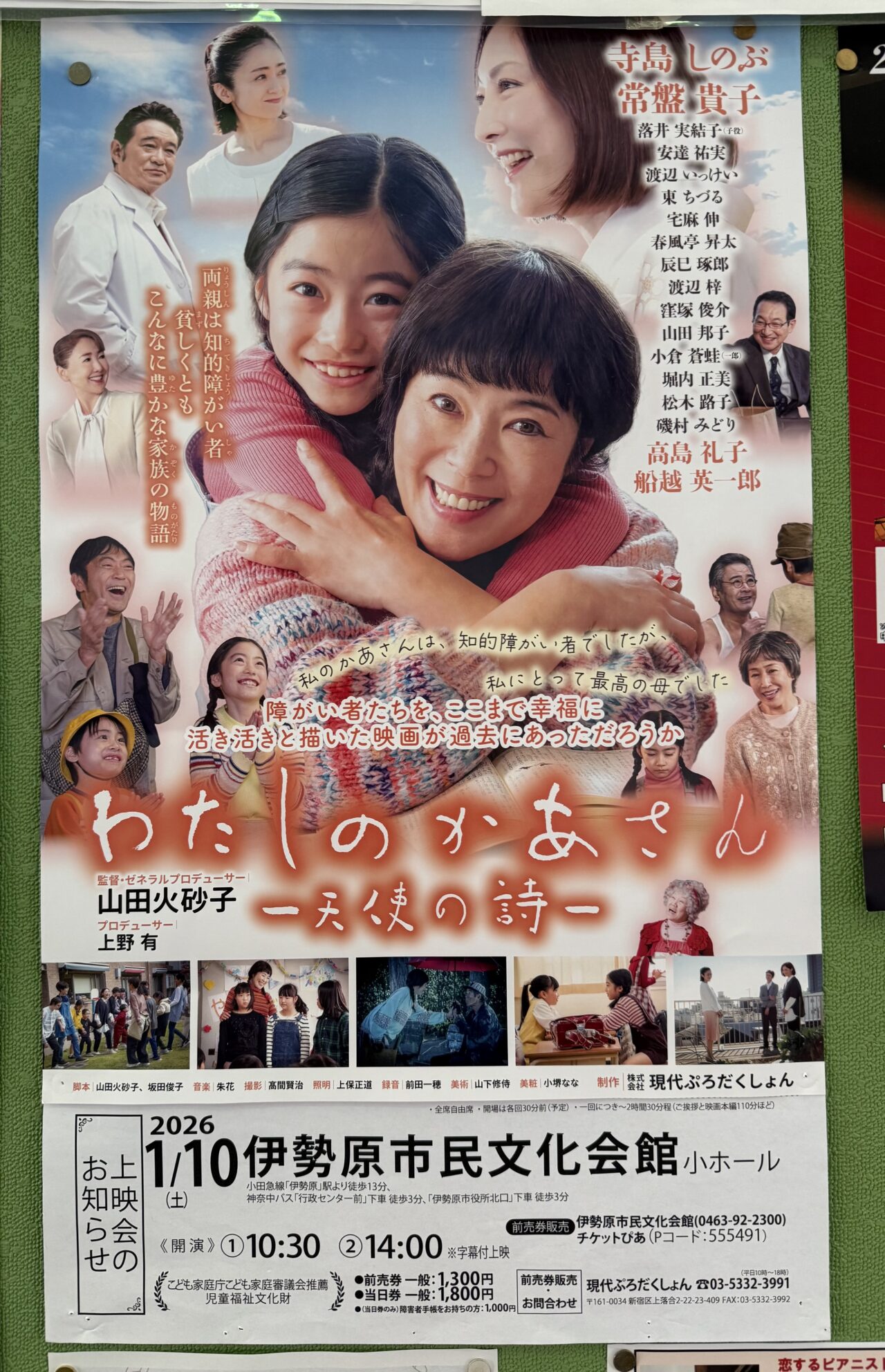 2026わたしのかあさん上映会