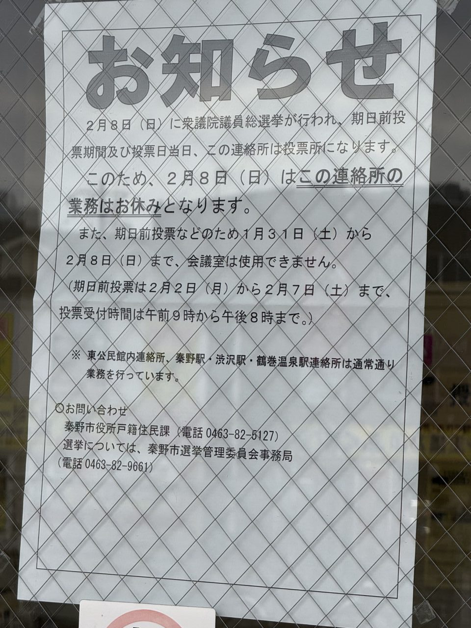 20260128衆議院選挙