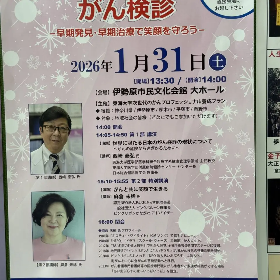 20260131東海大病院セミナー