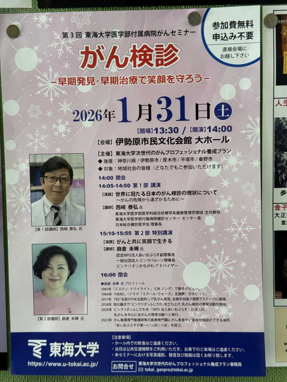 20260131東海大病院セミナー