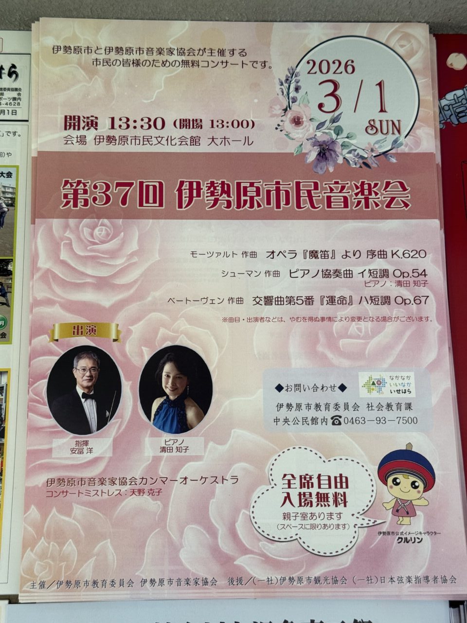 2026第37回伊勢原市民音楽祭