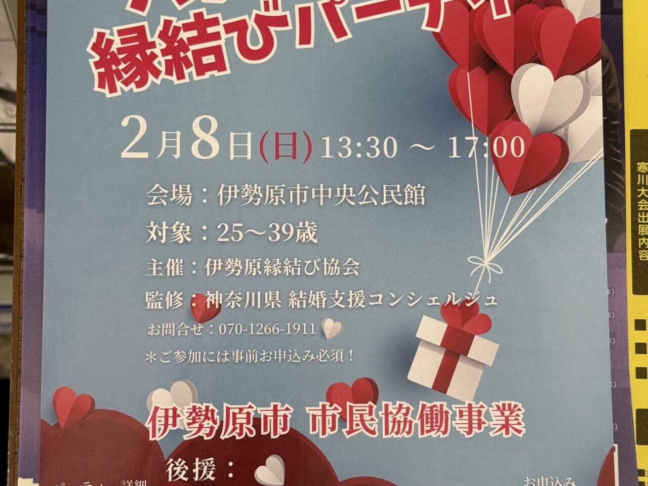 20260208バレンタイン縁結びパーティー
