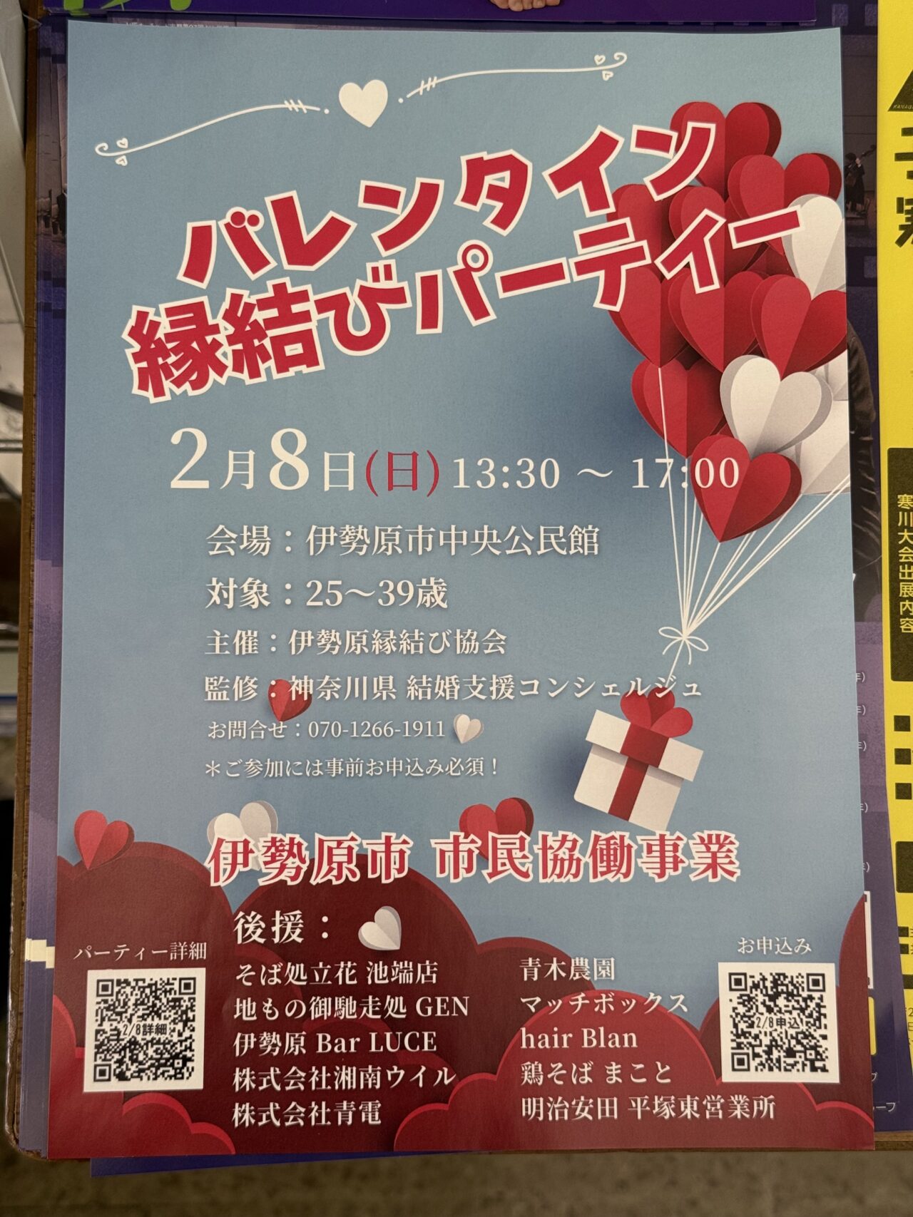20260208バレンタイン縁結びパーティー