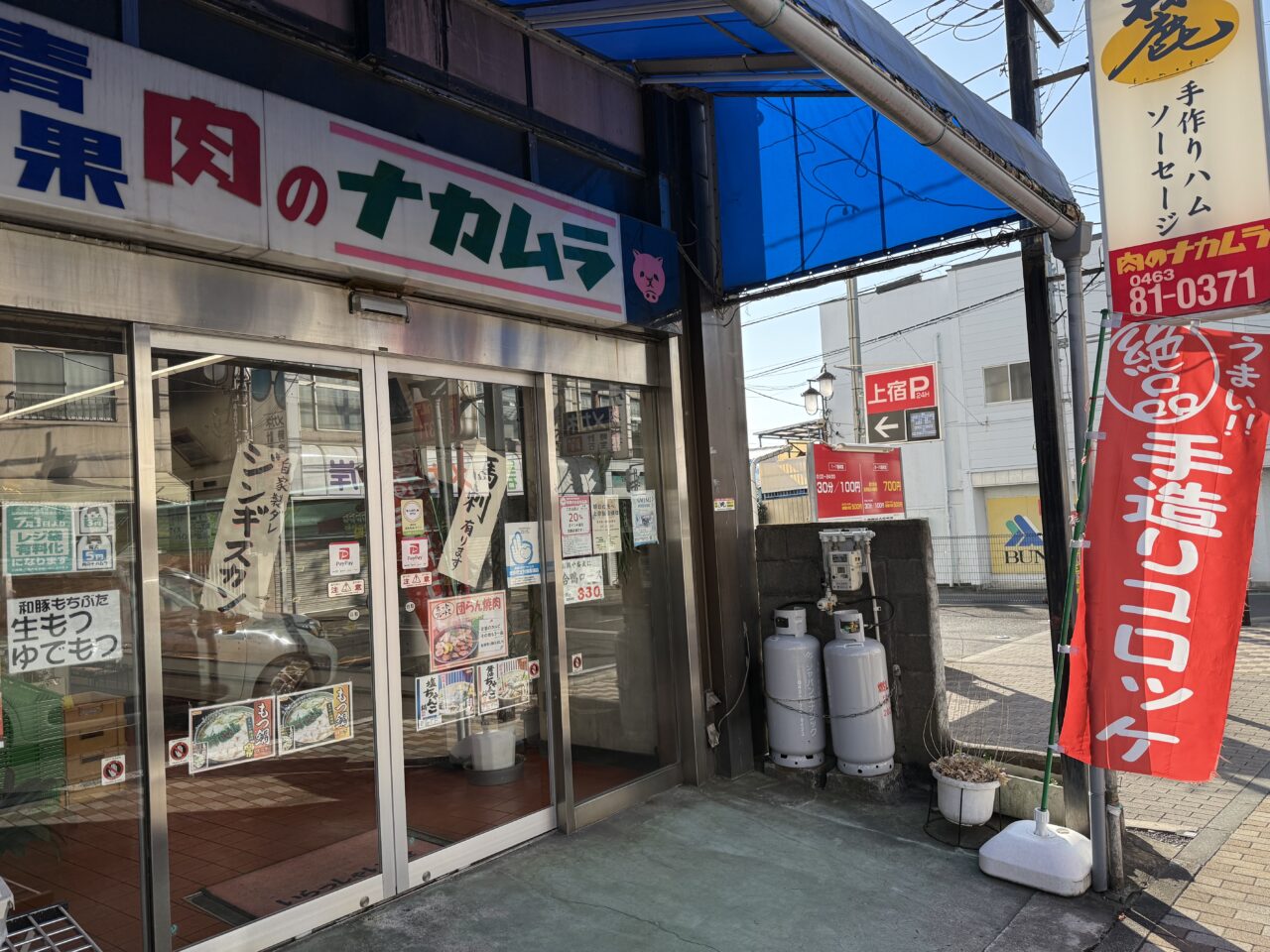 20260118肉のナカムラコロッケ