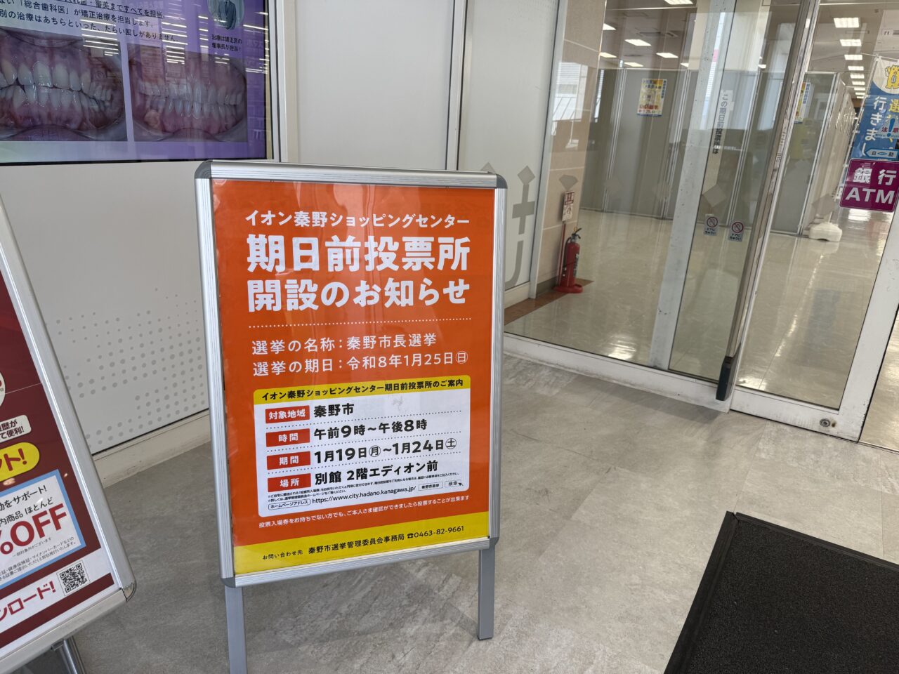 20260119期日前投票