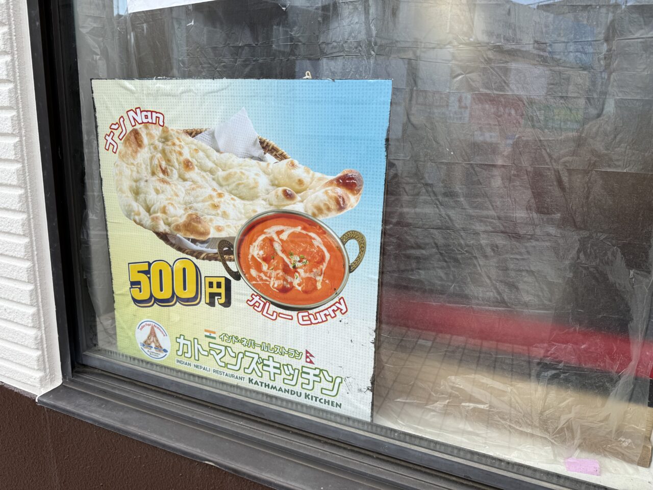 20260116ニューカトマンズOPEN