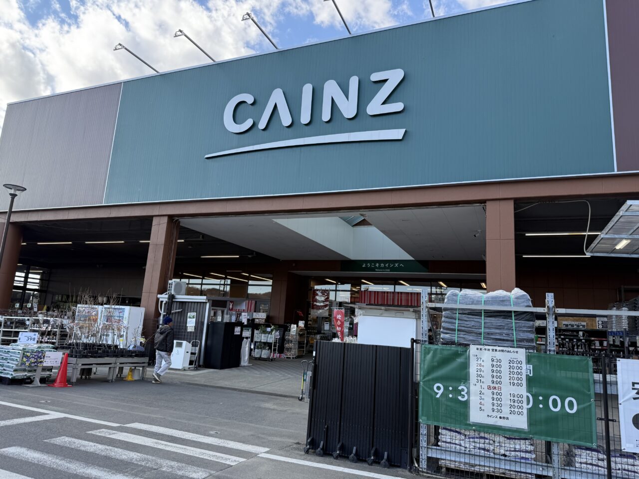 2026カインズ秦野店年始営業時間