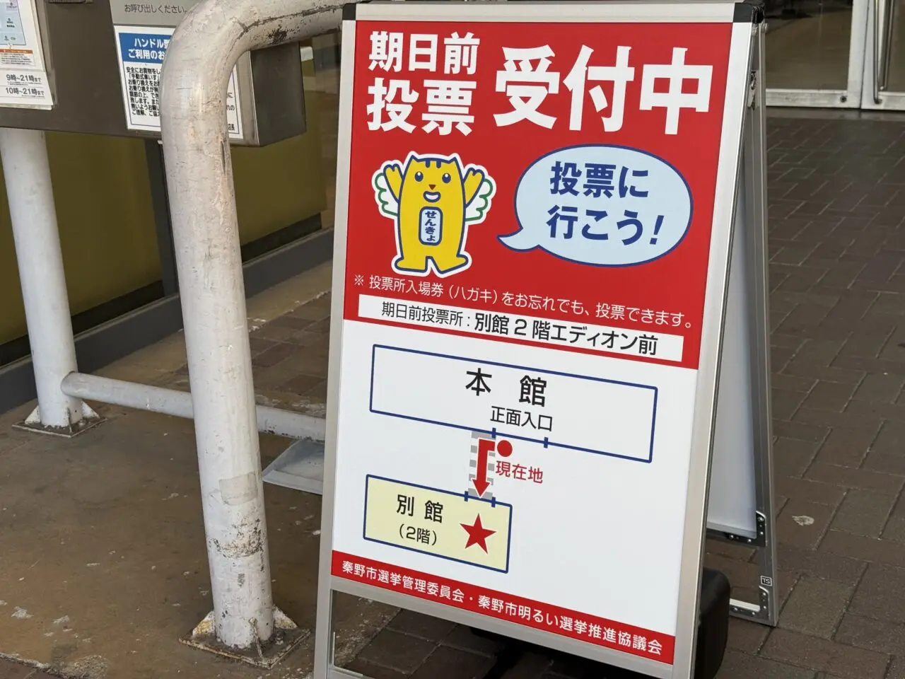 20260119期日前投票