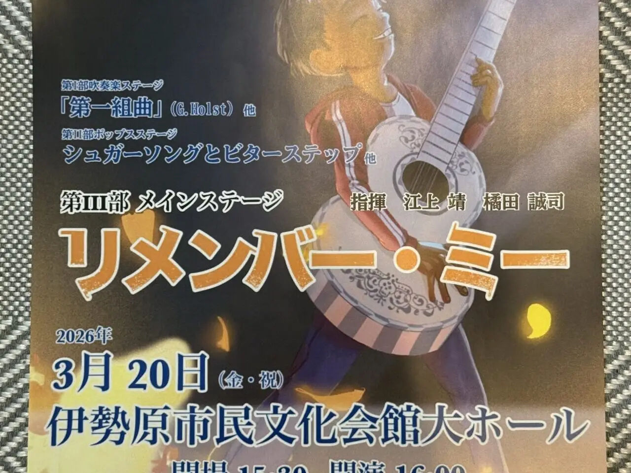 20260130伊志田高校吹奏楽部