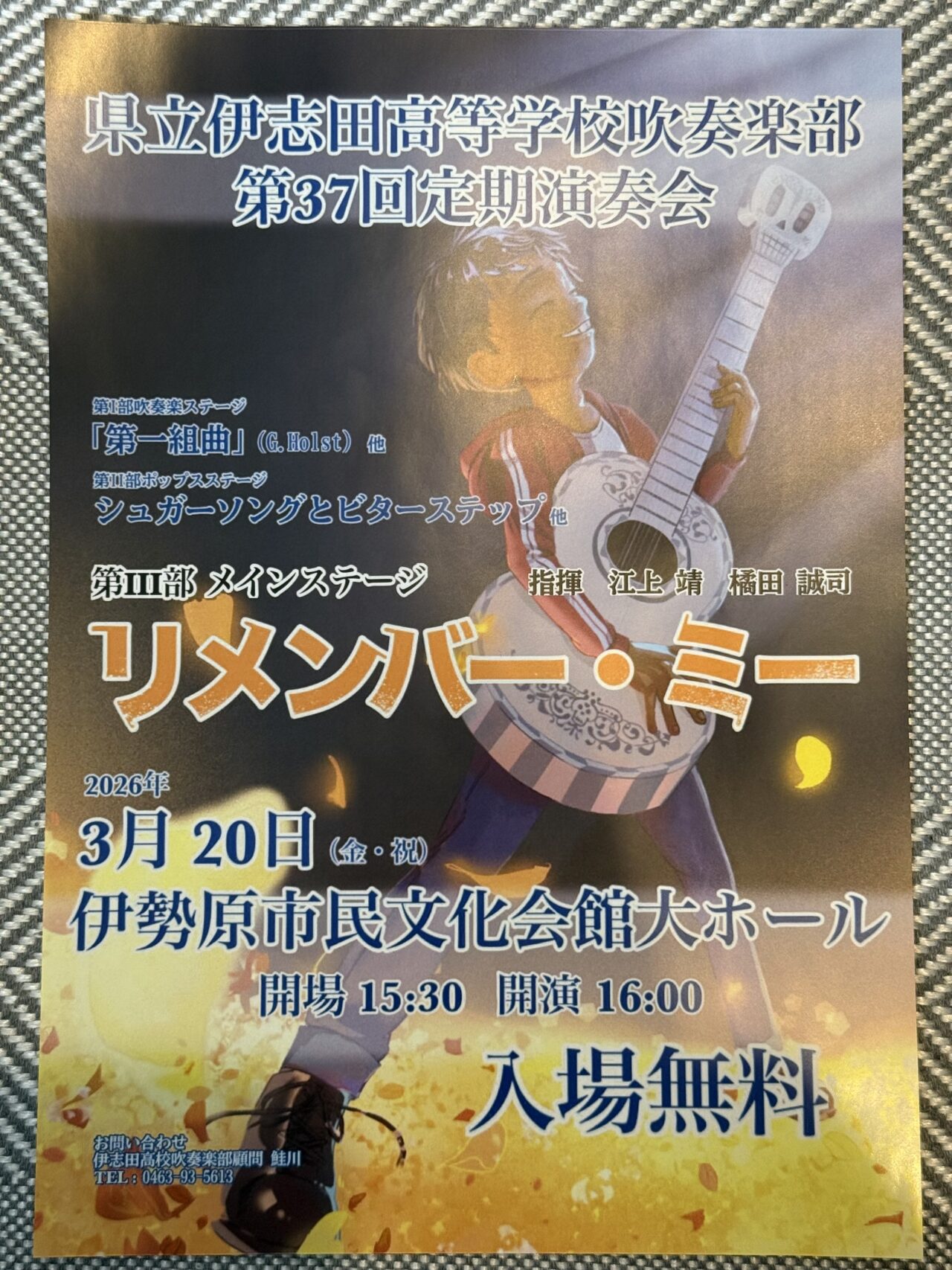 20260130伊志田高校吹奏楽部