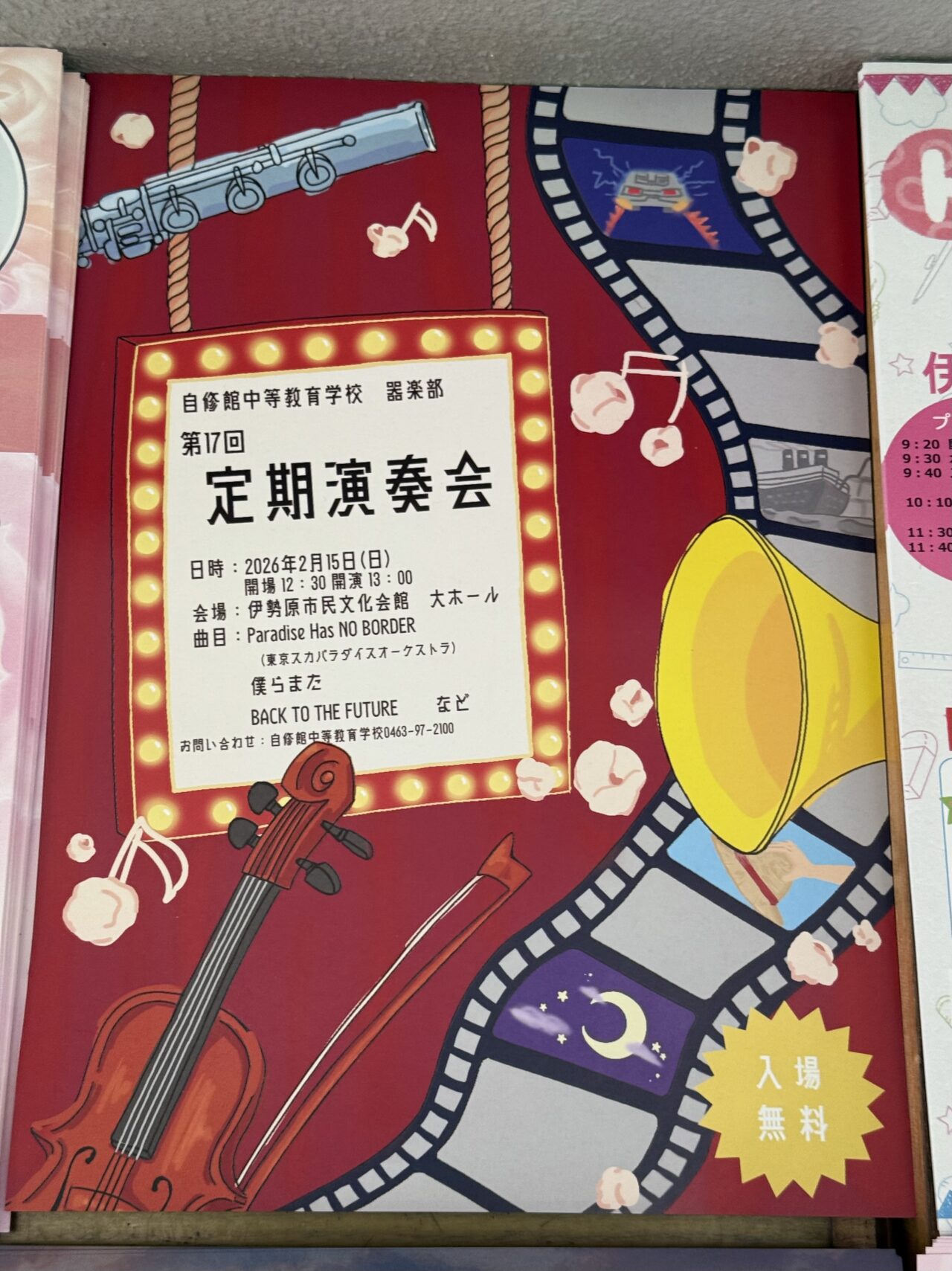 2026年自修館第17回定期演奏会